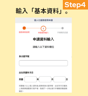 步驟4