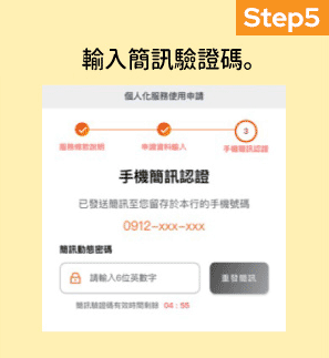 步驟5